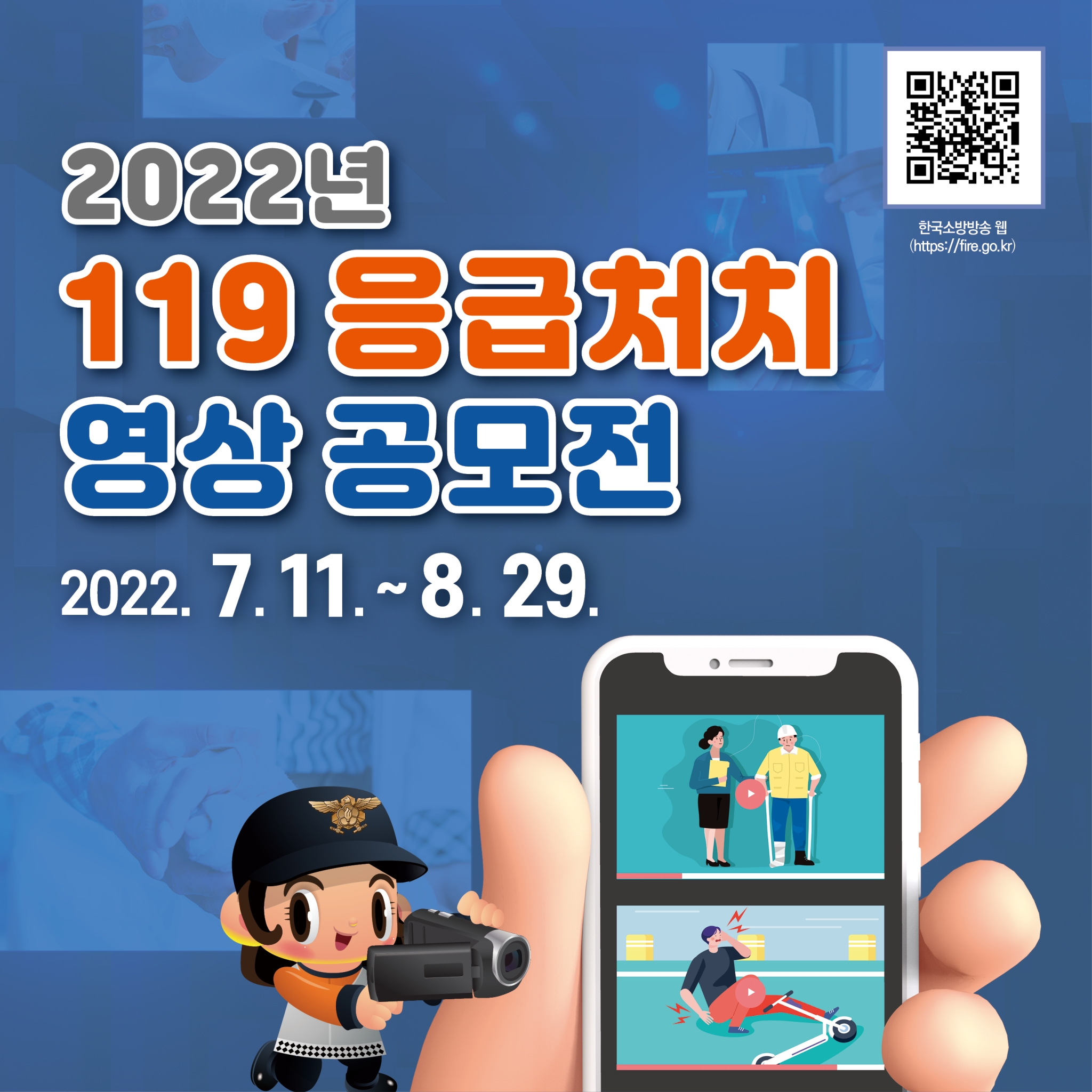 119 응급처치영상 공모전 카드뉴스(파랑)_5