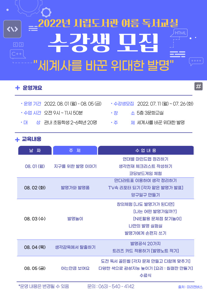 김 제 시 시립도서관_여름 독서교실 홍보문(2022)