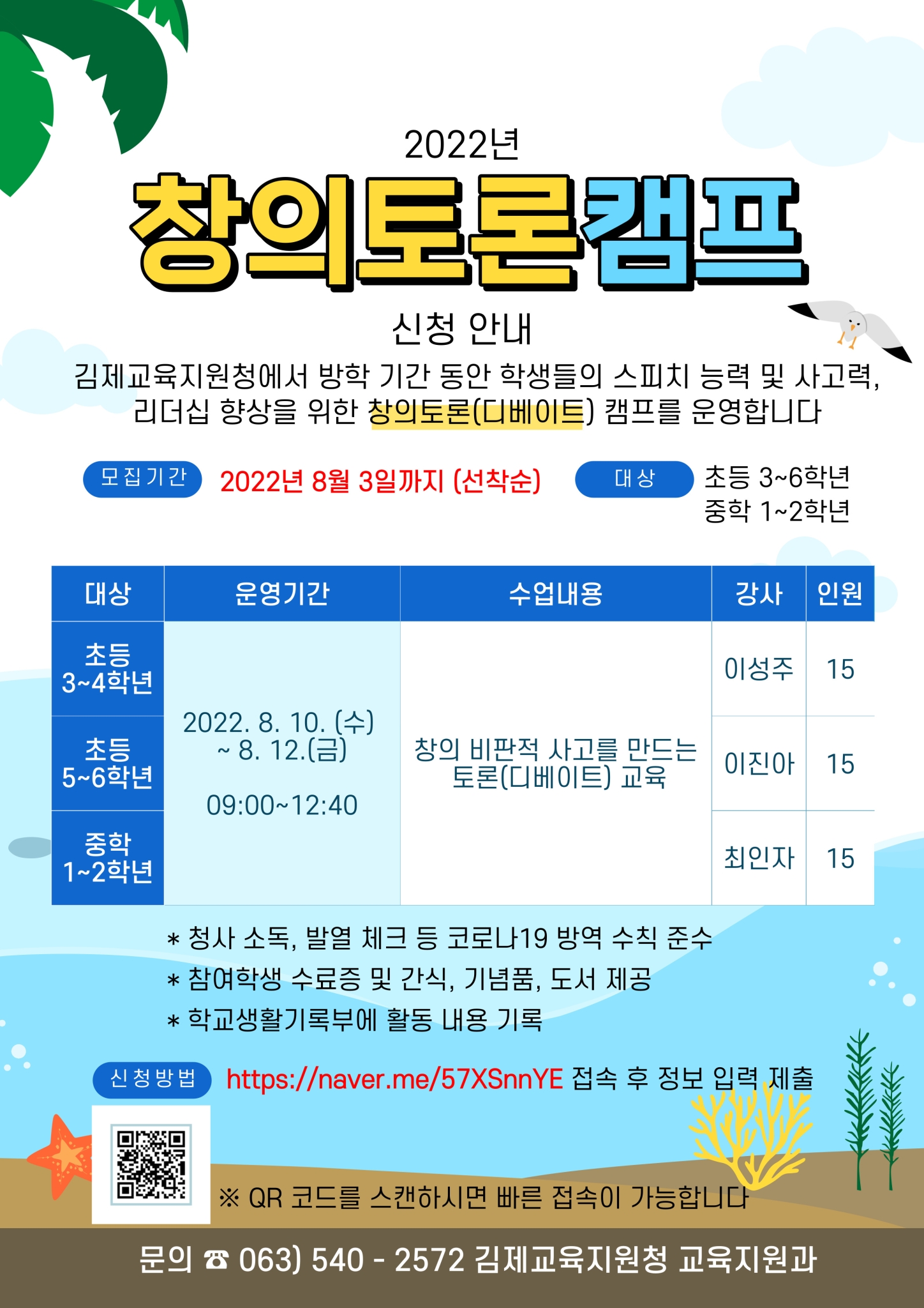 2022-창의토론캠프-안내문(마감8.3.)