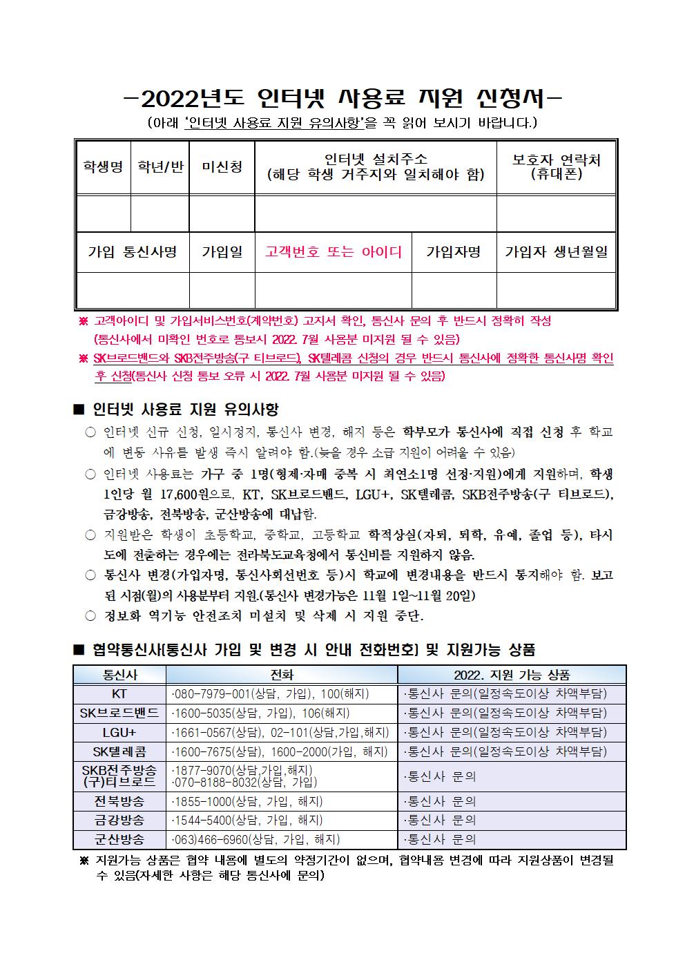 제54호-2022학년도 인터넷 통신비 지원 신규 신청 안내002