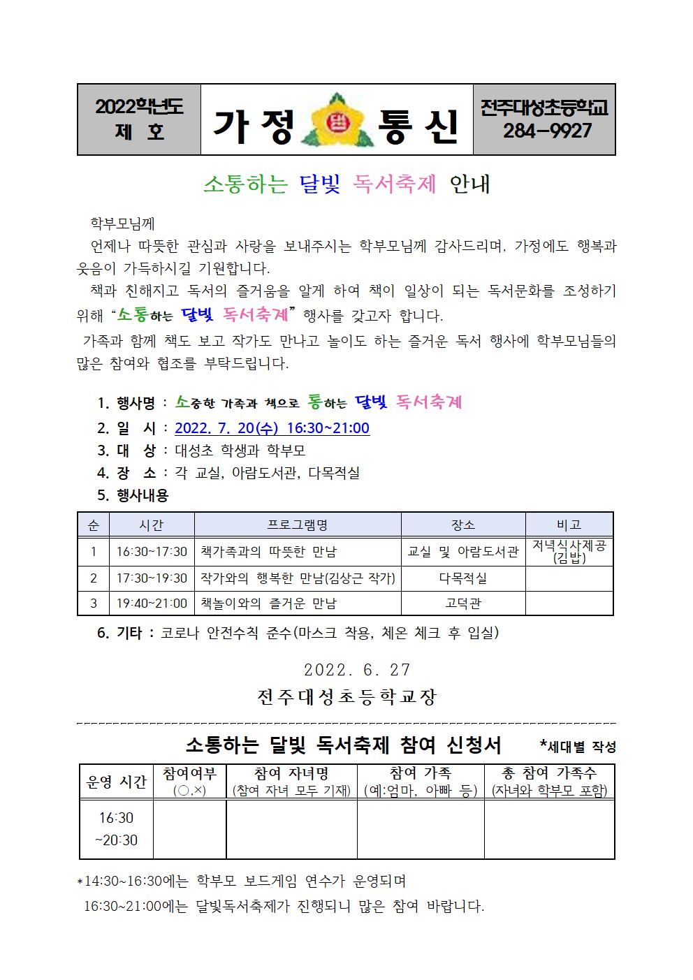 제61호-소통하는 달빛독서축제 안내001