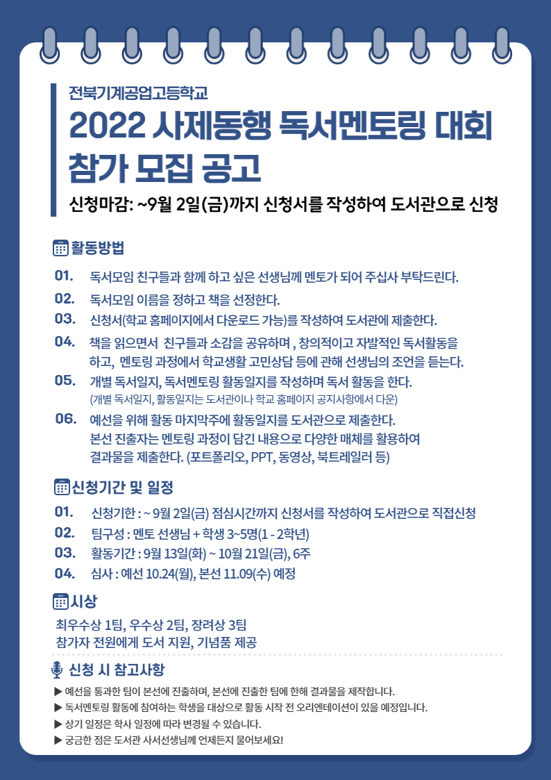 2022 사제동행독서멘토링(홍보물)