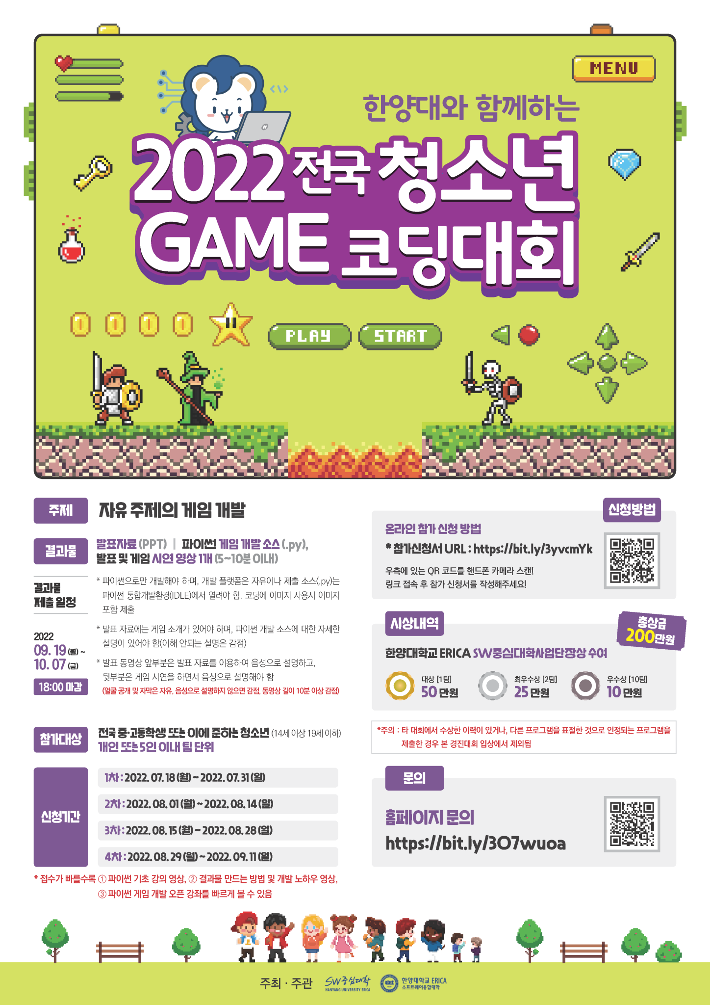 한양대학교 소프트웨어교육센터_청소년 GAME 코딩대회 포스터