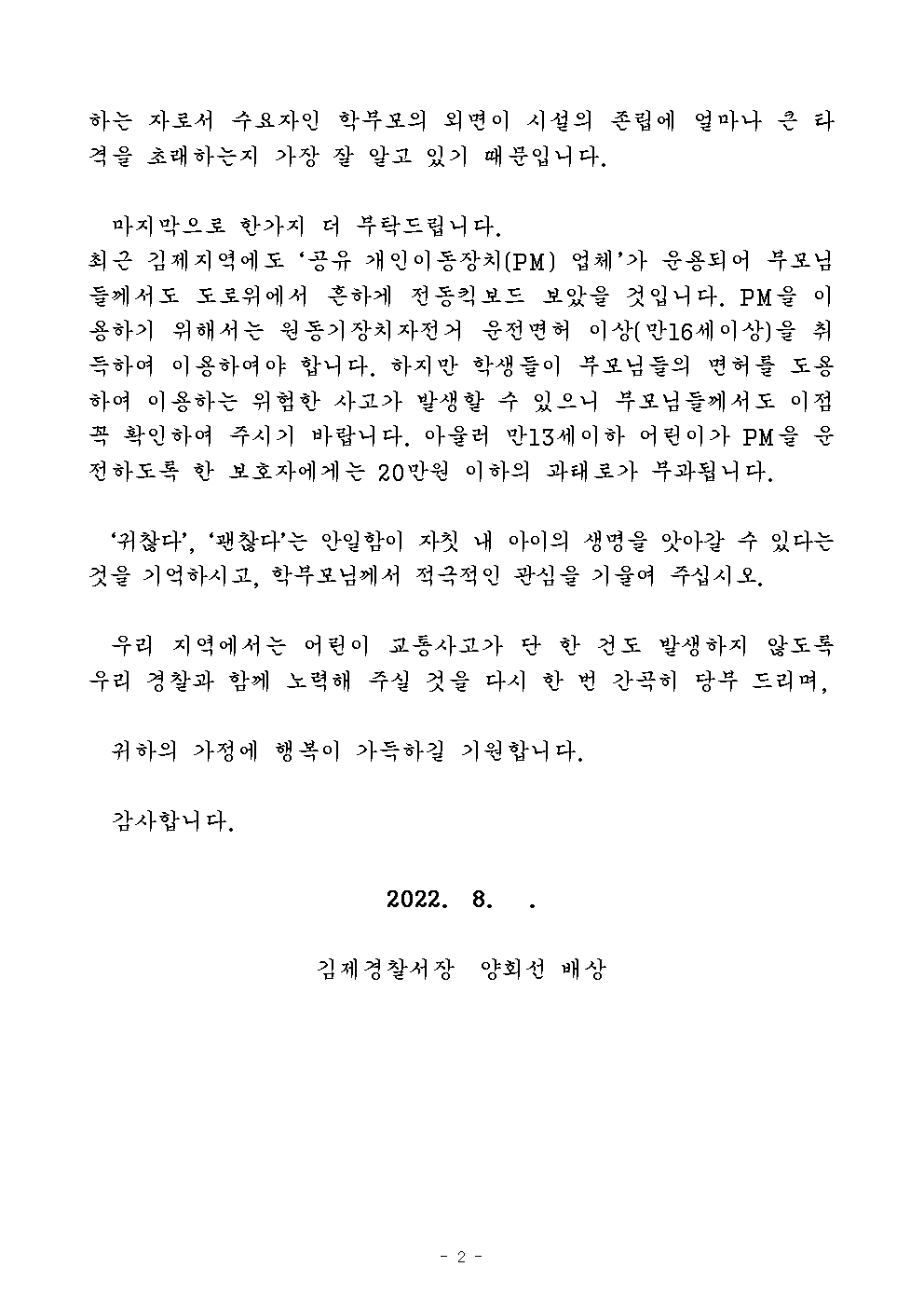 김제경찰서장 서한문002