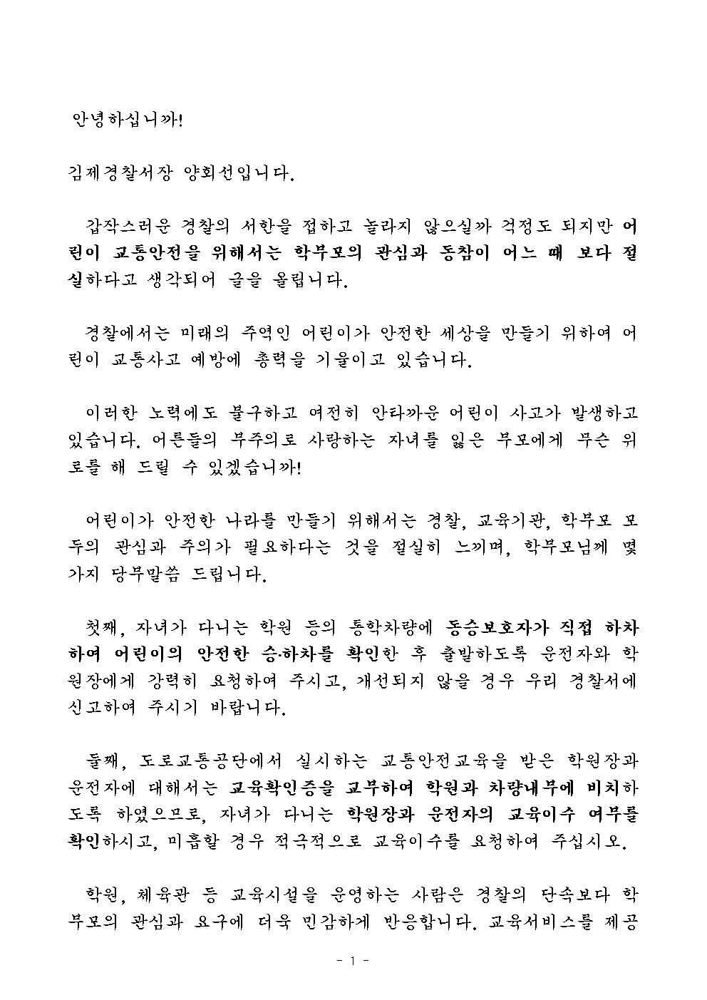 김제경찰서장 서한문001