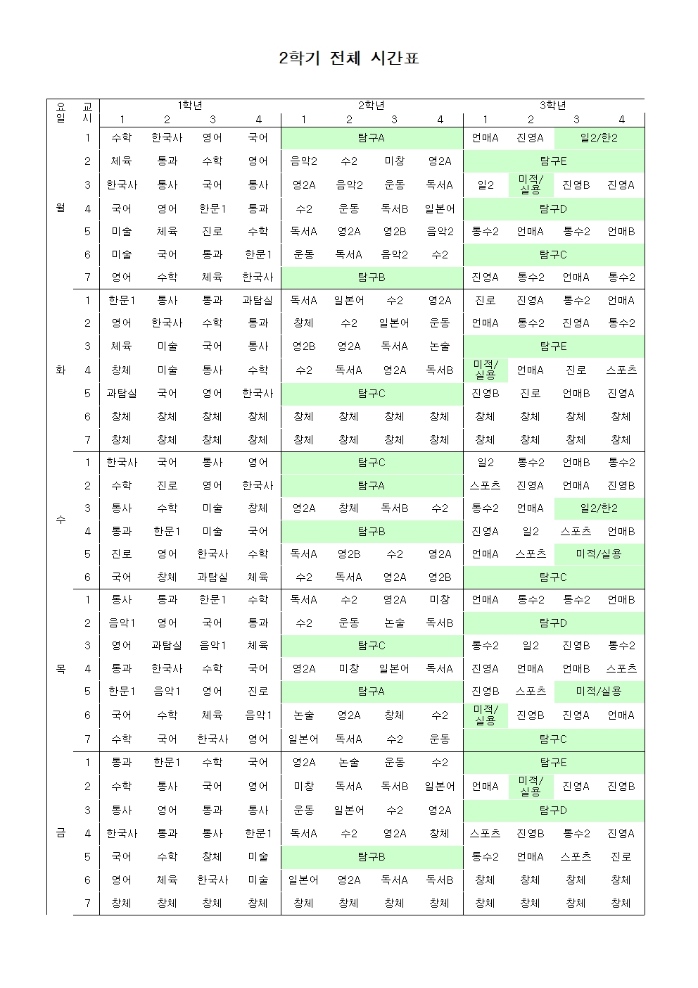 22-2학기 학생시간표(최종)001