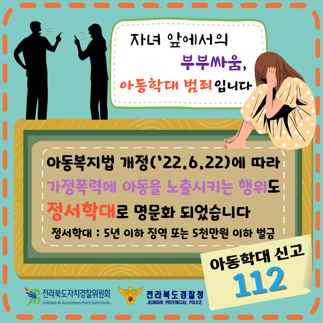 익산경찰서 여성청소년과_아동학대-카드뉴스