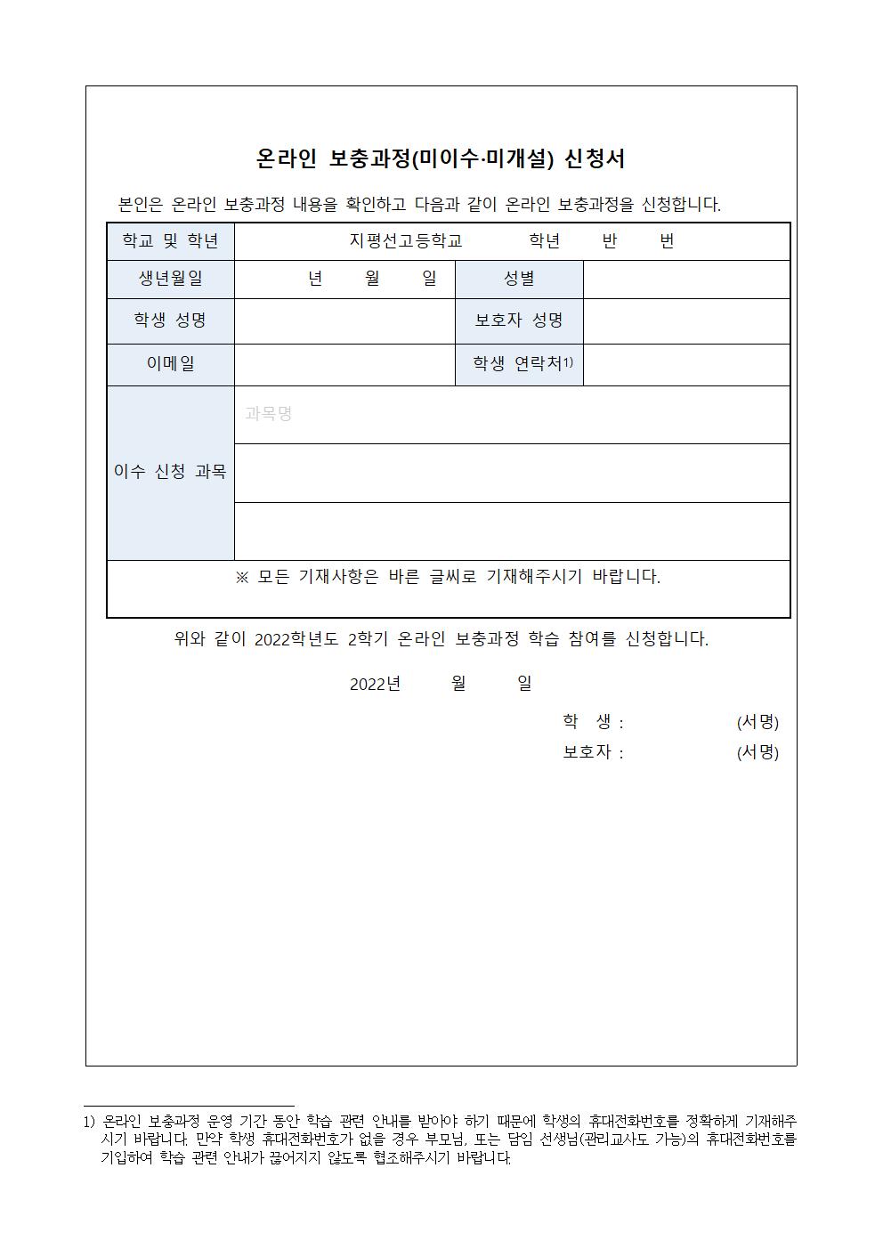 가정통신문 2022-57 온라인보충교육과정 안내002