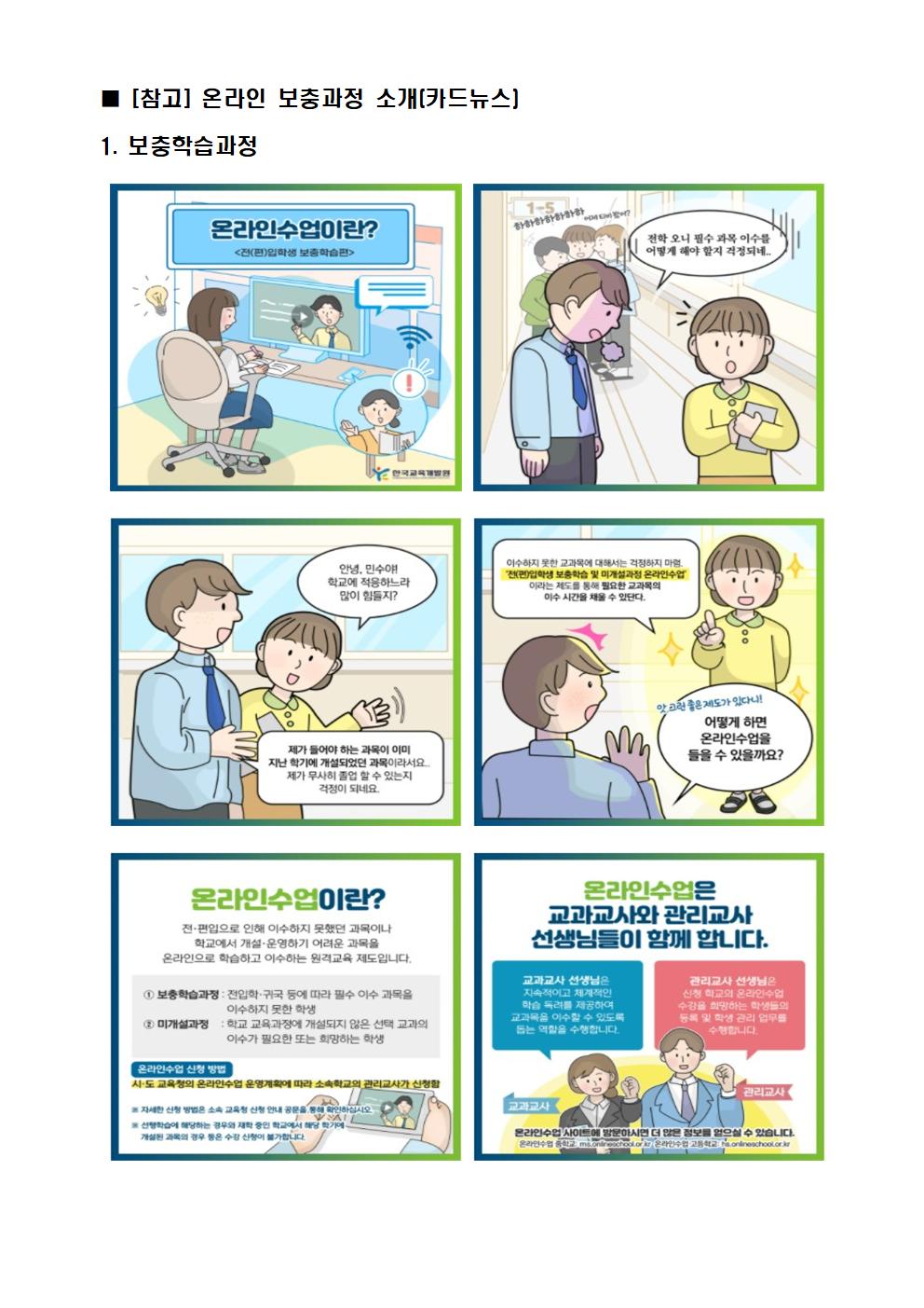 가정통신문 2022-57 온라인보충교육과정 안내005