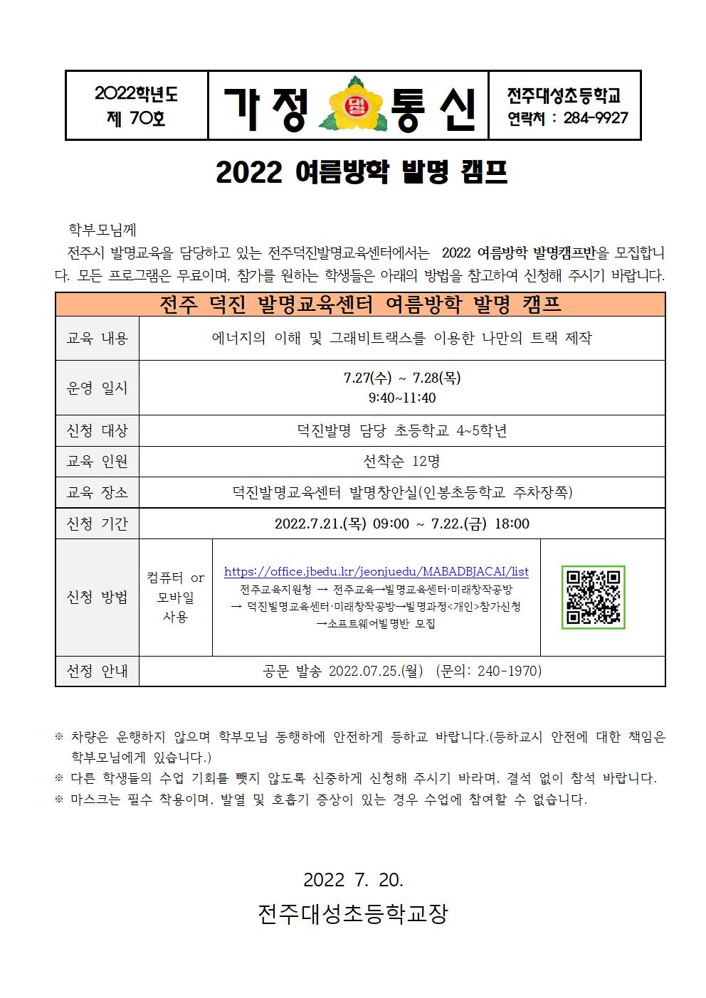 제70호-2022 여름방학 발명 캠프001