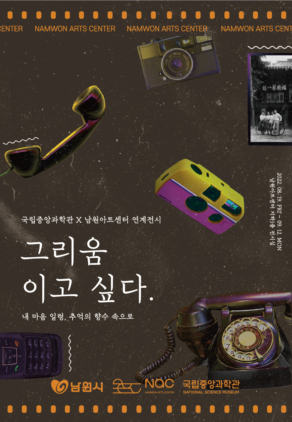 남원시 문화예술과_포스터