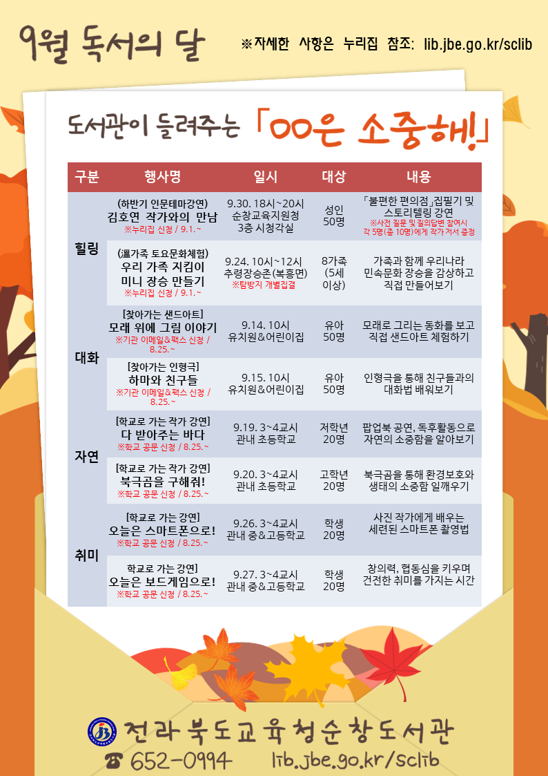 전라북도교육청순창도서관_2022년 9월 독서의 달 안내문