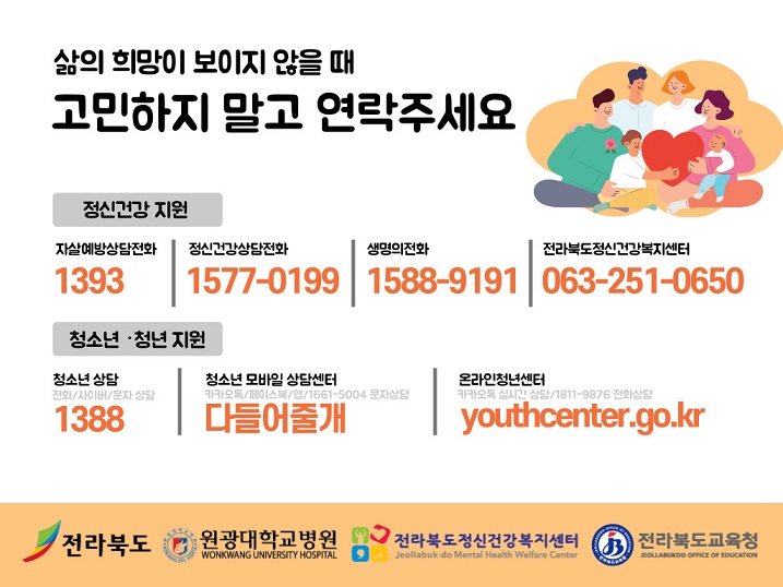 전라북도교육청 민주시민교육과_세계 자살예방의 날 집중 홍보 포스터