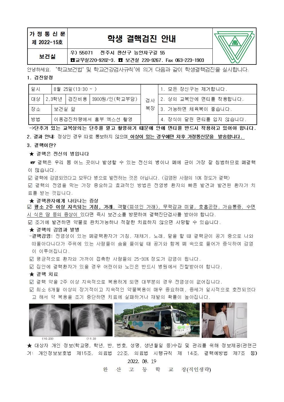 결핵검진 안내-학교양식001
