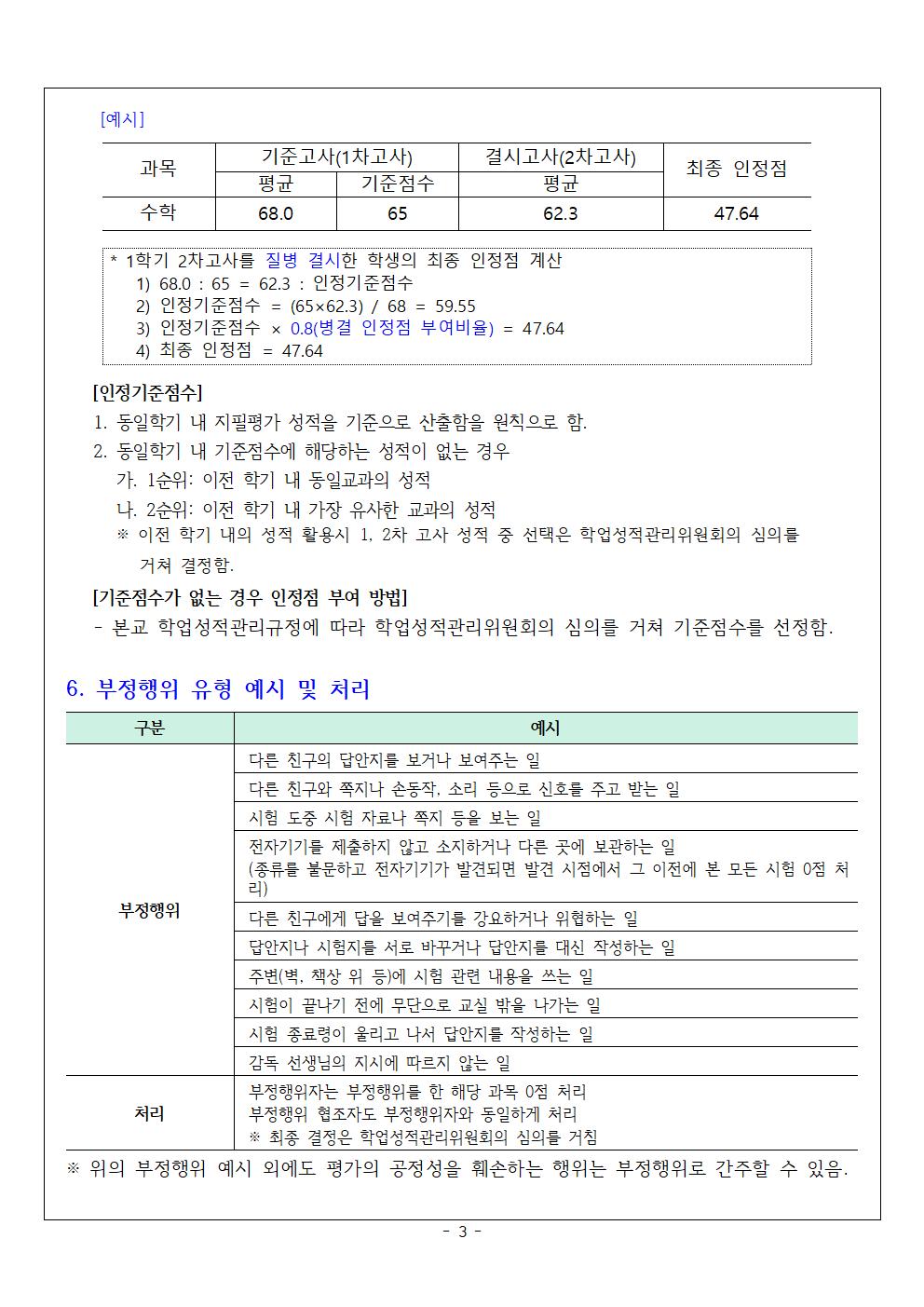 전주화정중학교 2022학년도 2학기 1차고사 안내 가정통신문003