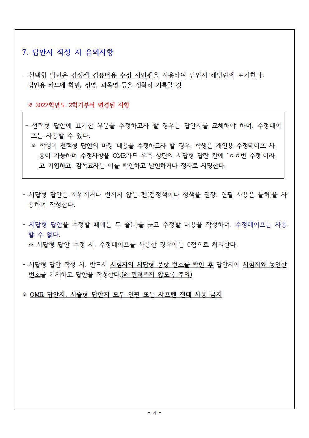 전주화정중학교 2022학년도 2학기 1차고사 안내 가정통신문004