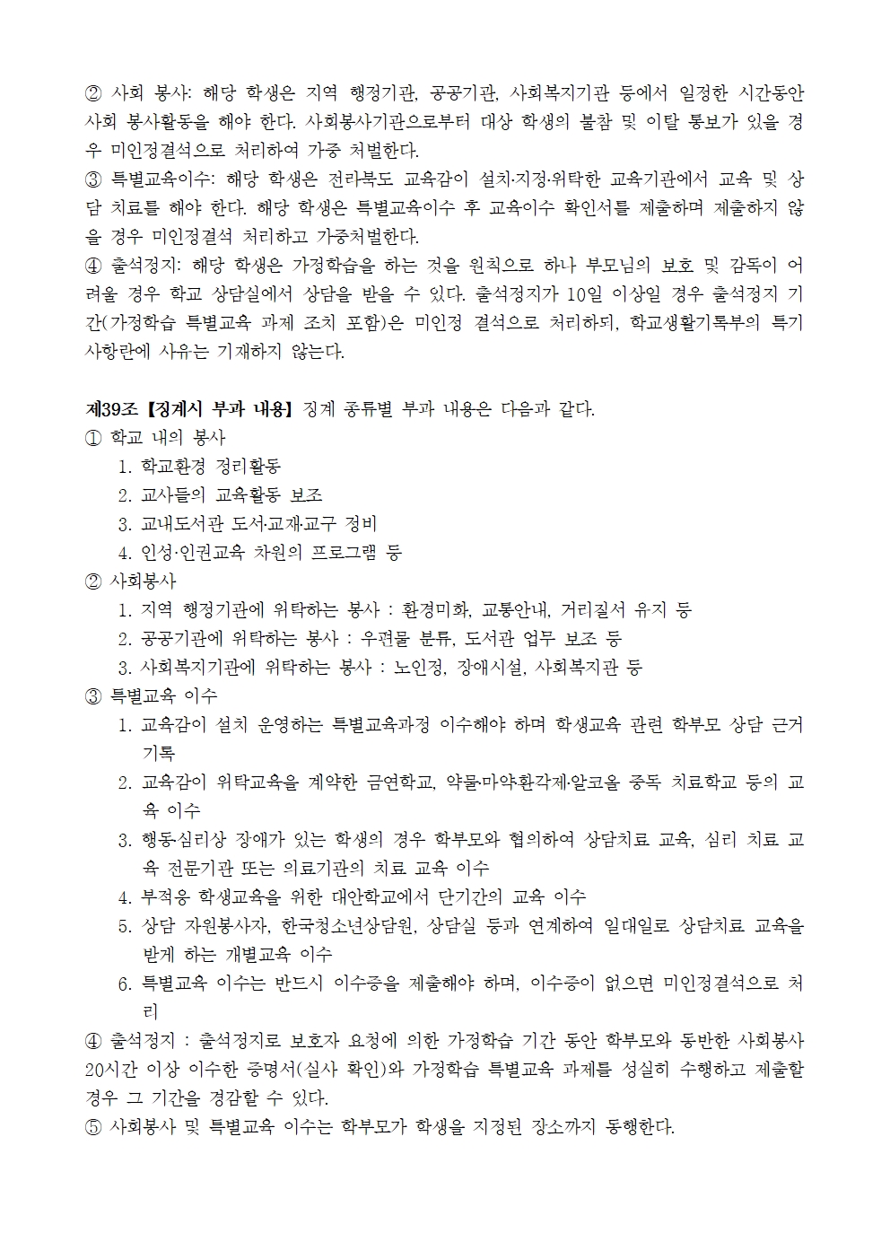 2022년 풍산초등학교 학교생활규정(2022.9.21.개정)010