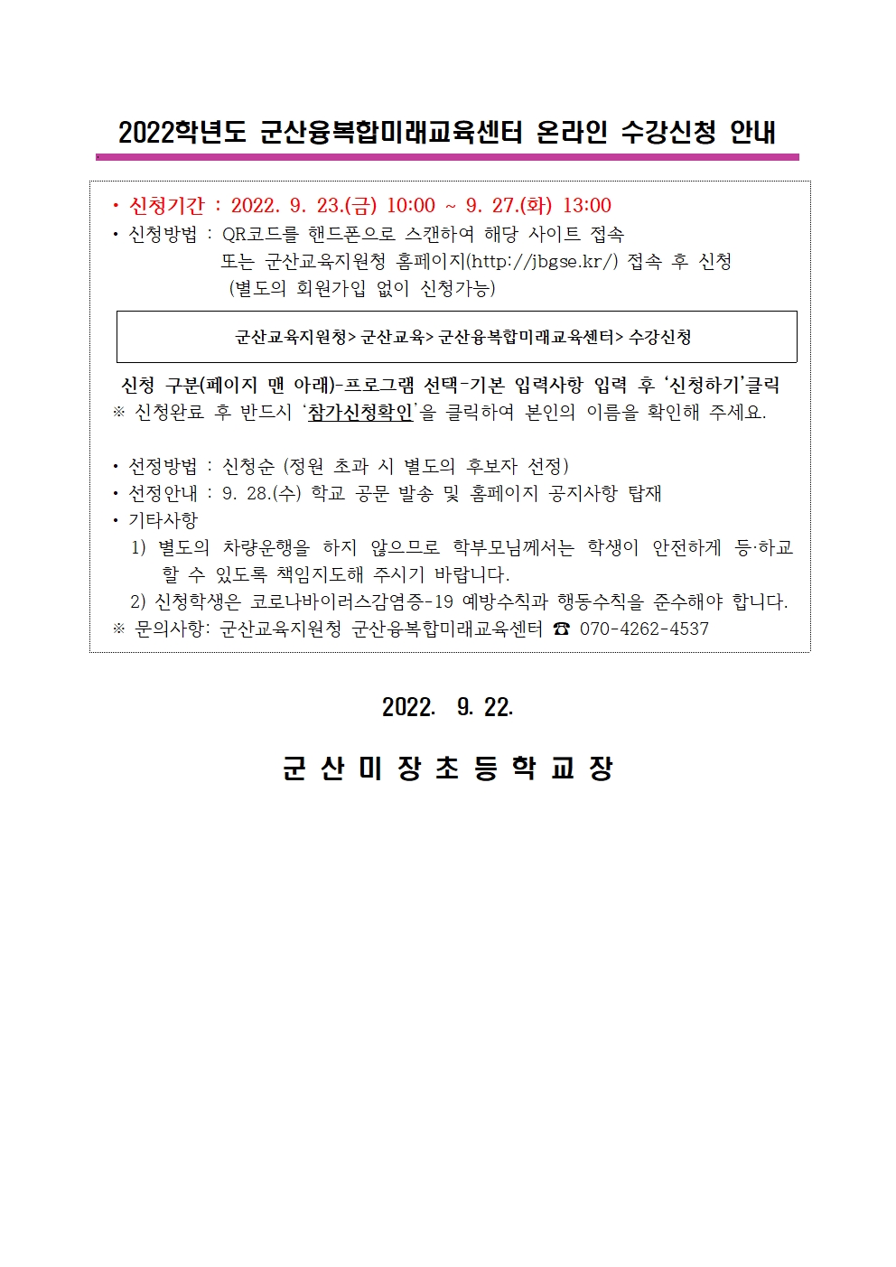2022년 군산융복합미래교육센터 정규과정 모집 가정통신문(165호)003