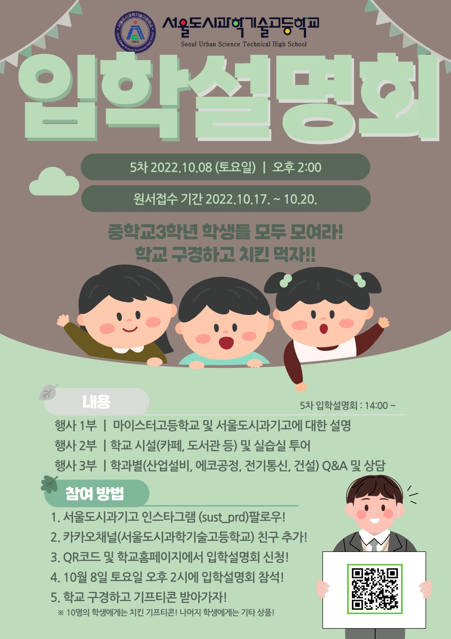 [군산월명중학교-8602 (첨부) 서울도시과학기술고등학교] 제 5차 포스터