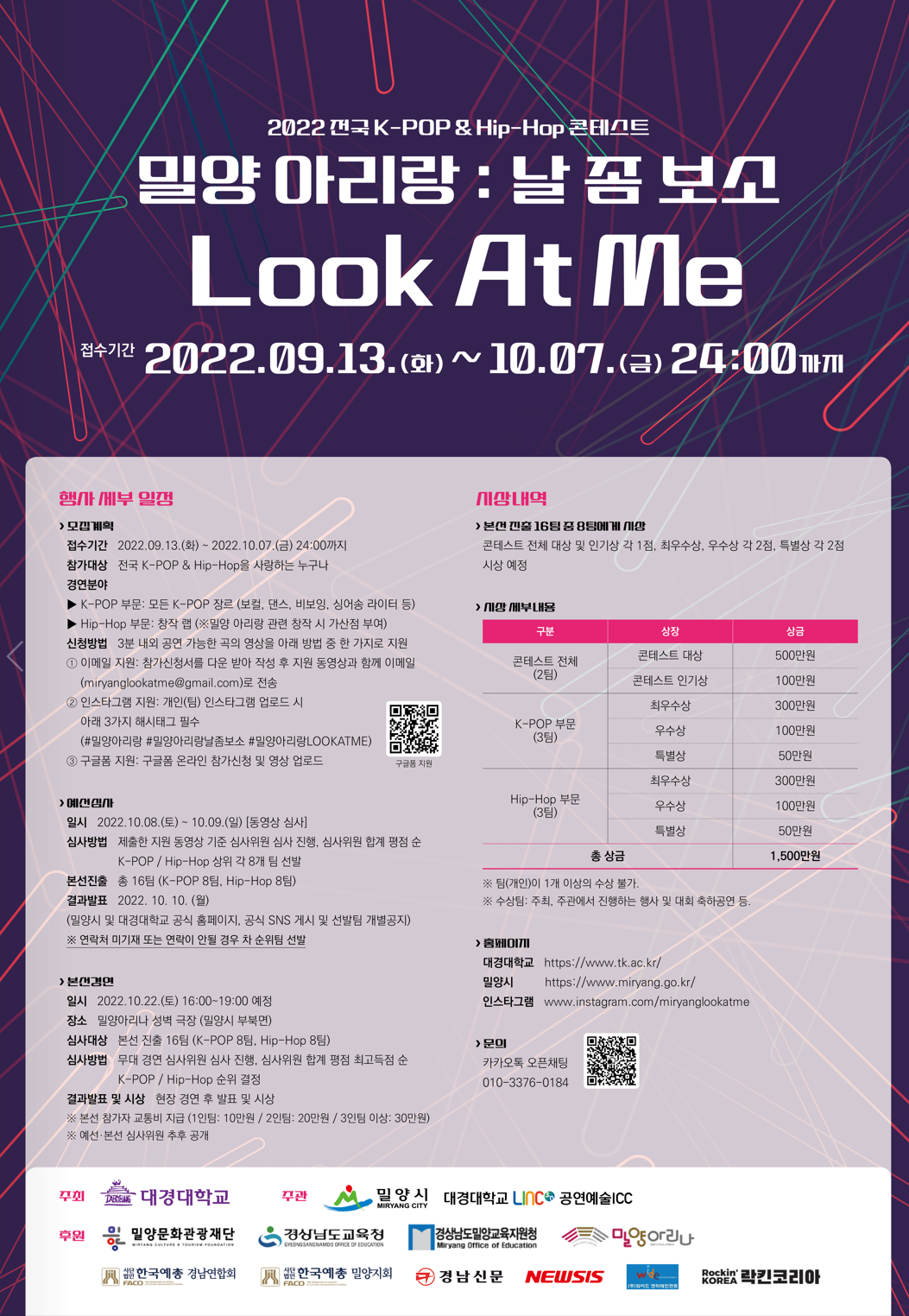 대경대학교 LINC3.0사업단 대경대학교_콘테스트 포스터