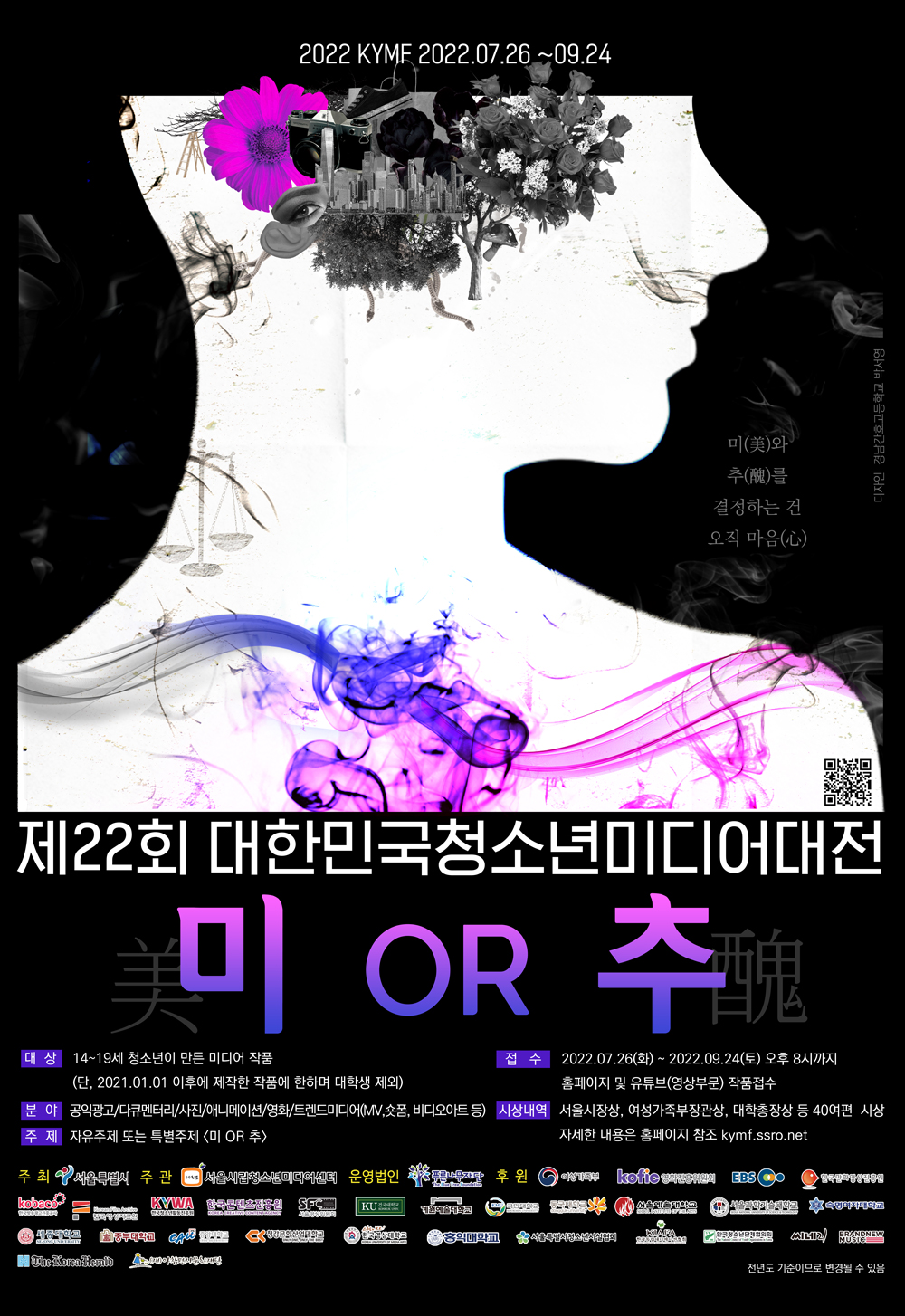 서울특별시립청소년미디어센터 미디어제작팀_3.2022KYMF-포스터(웹)