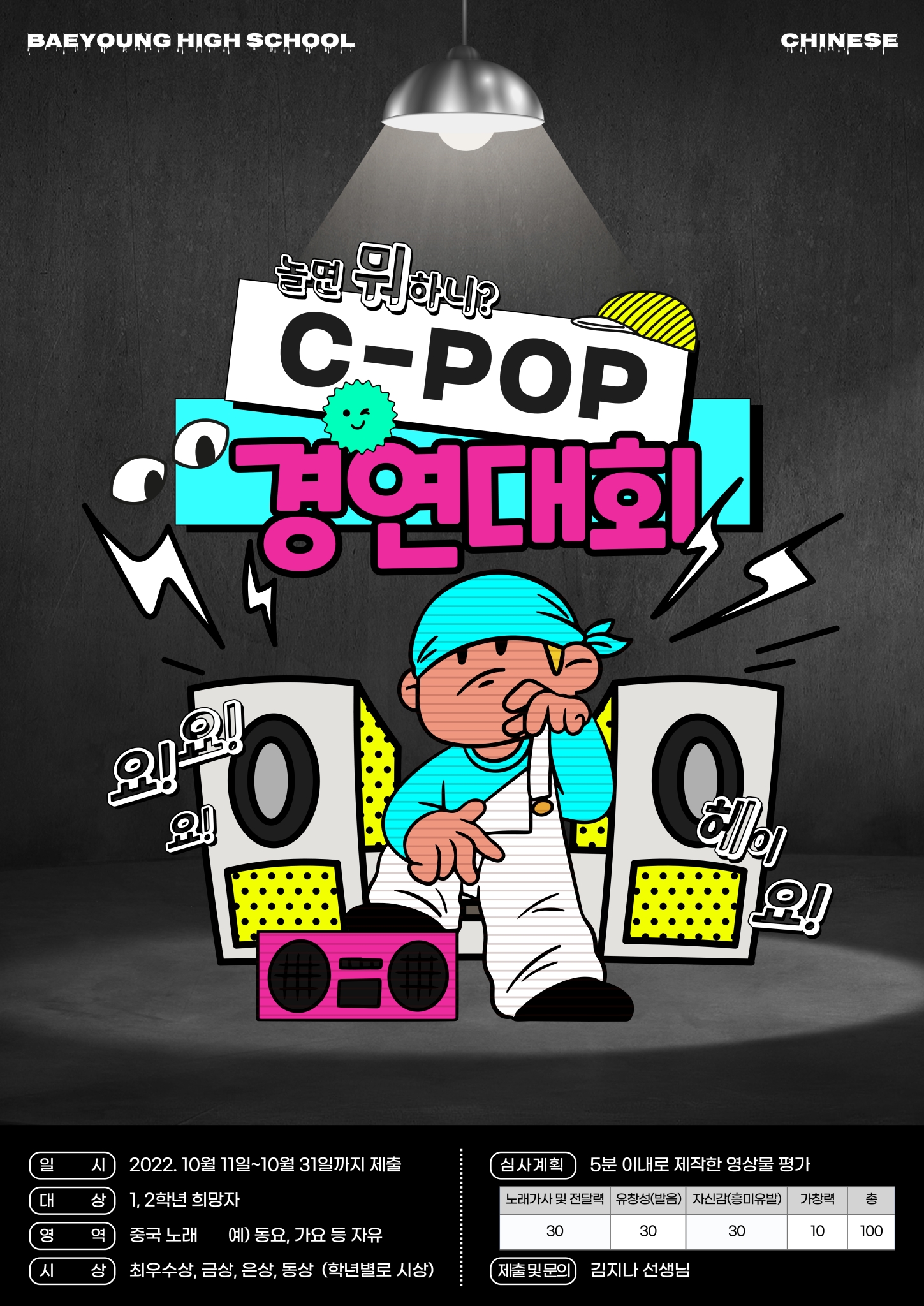10월1주_중국어 C-POP 경연대회