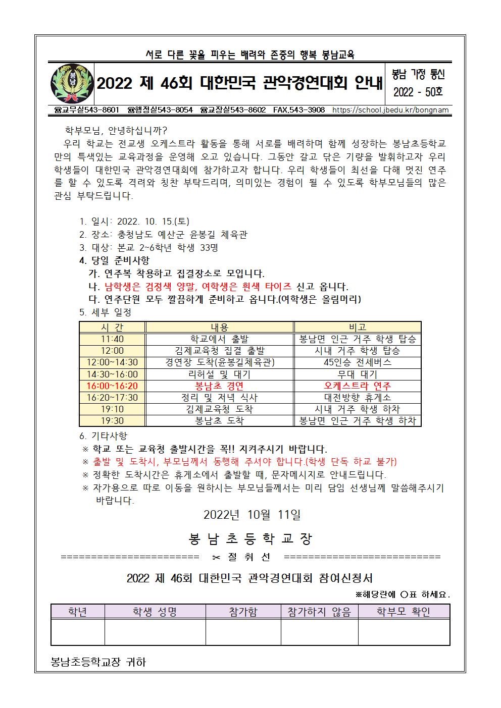 50호 - 2022 관악대회 참여 가정통신문(최종)001