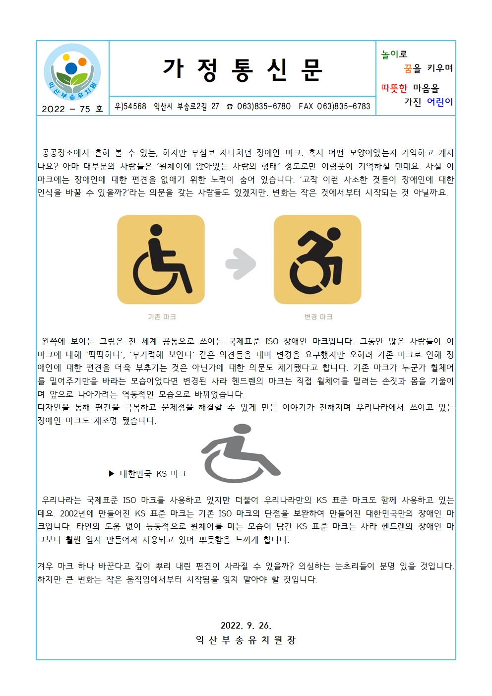 9월 장애이해가정통신문 1001