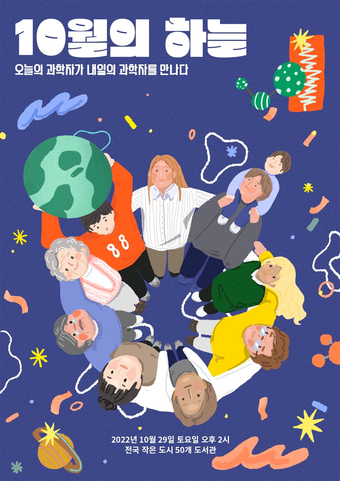 [부용초등학교-5934 (첨부) 김제교육문화회관 교육문화과] 2022년 10월의 하늘 포스터