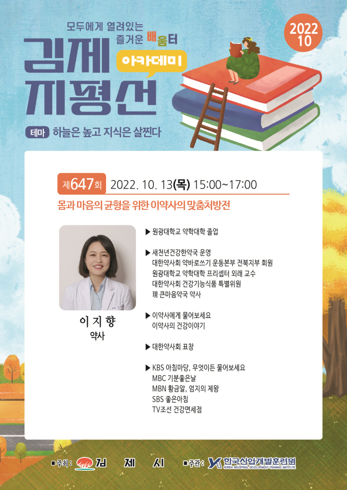 김 제 시 인재양성과_제647회 지평선아카데미 홍보자료