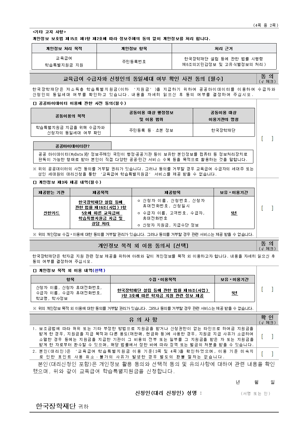 교육급여 학습특별지원금 선불카드 신청 안내문003