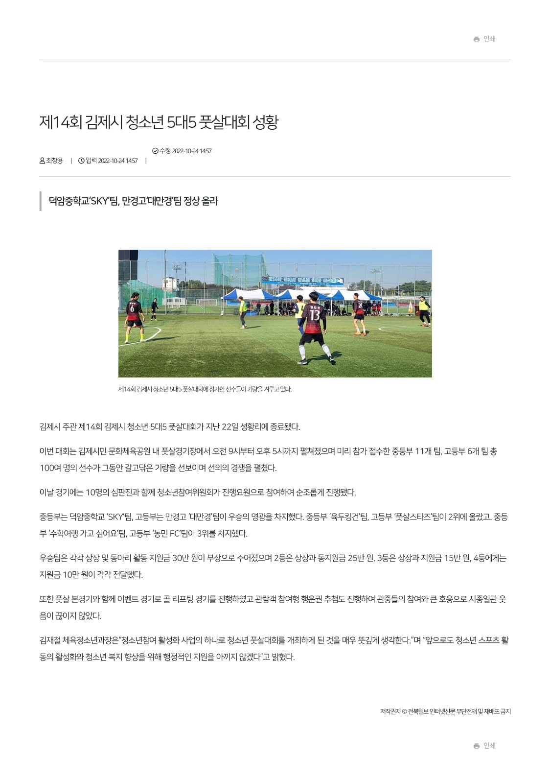 제14회 김제시 청소년 5대5 풋살대회 성황_1