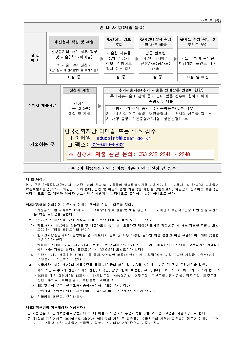 교육급여 학습특별지원금 선불카드 신청 안내문004