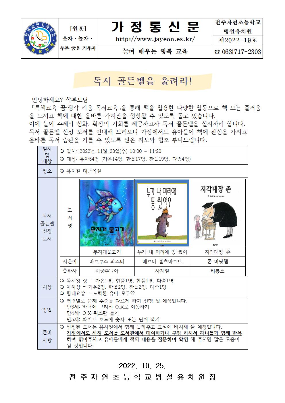22. 독서골든벨 가정통신문(제2022-19호)001