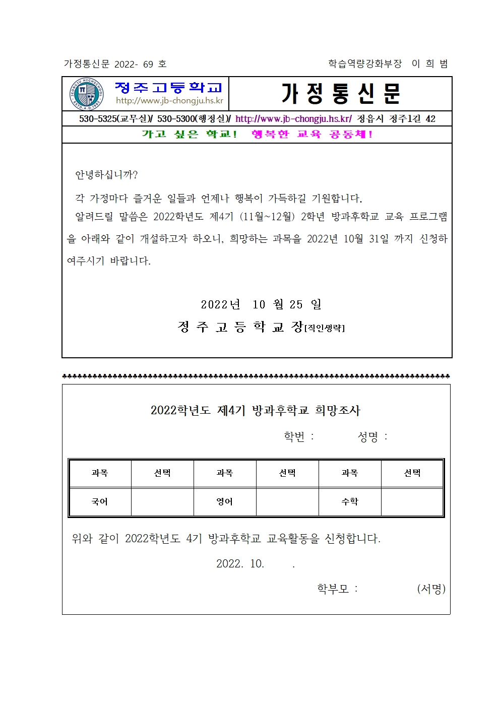 2022학년도 4기 1~2학년 방과후학교 신청서 가정통신문002
