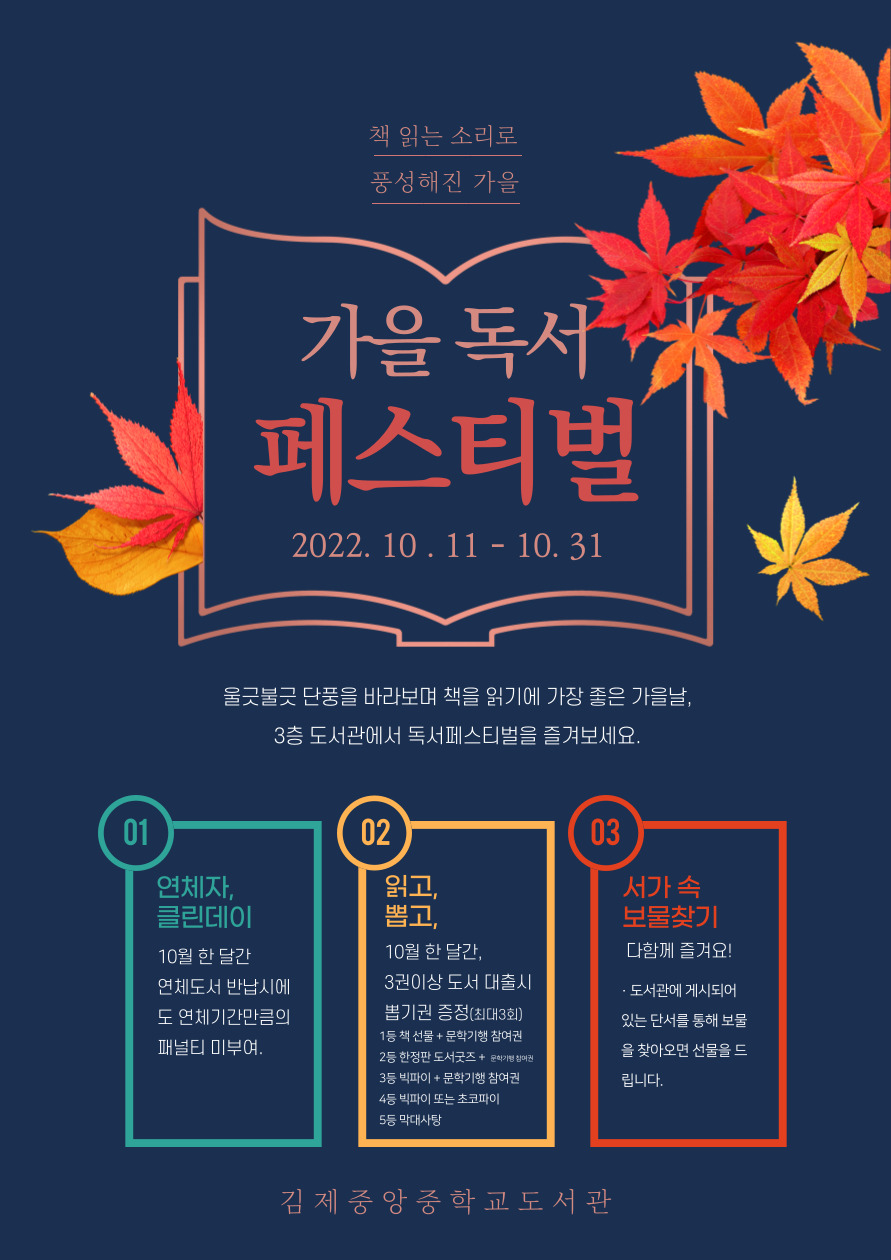 가을독서 페스티벌 홍보포스터