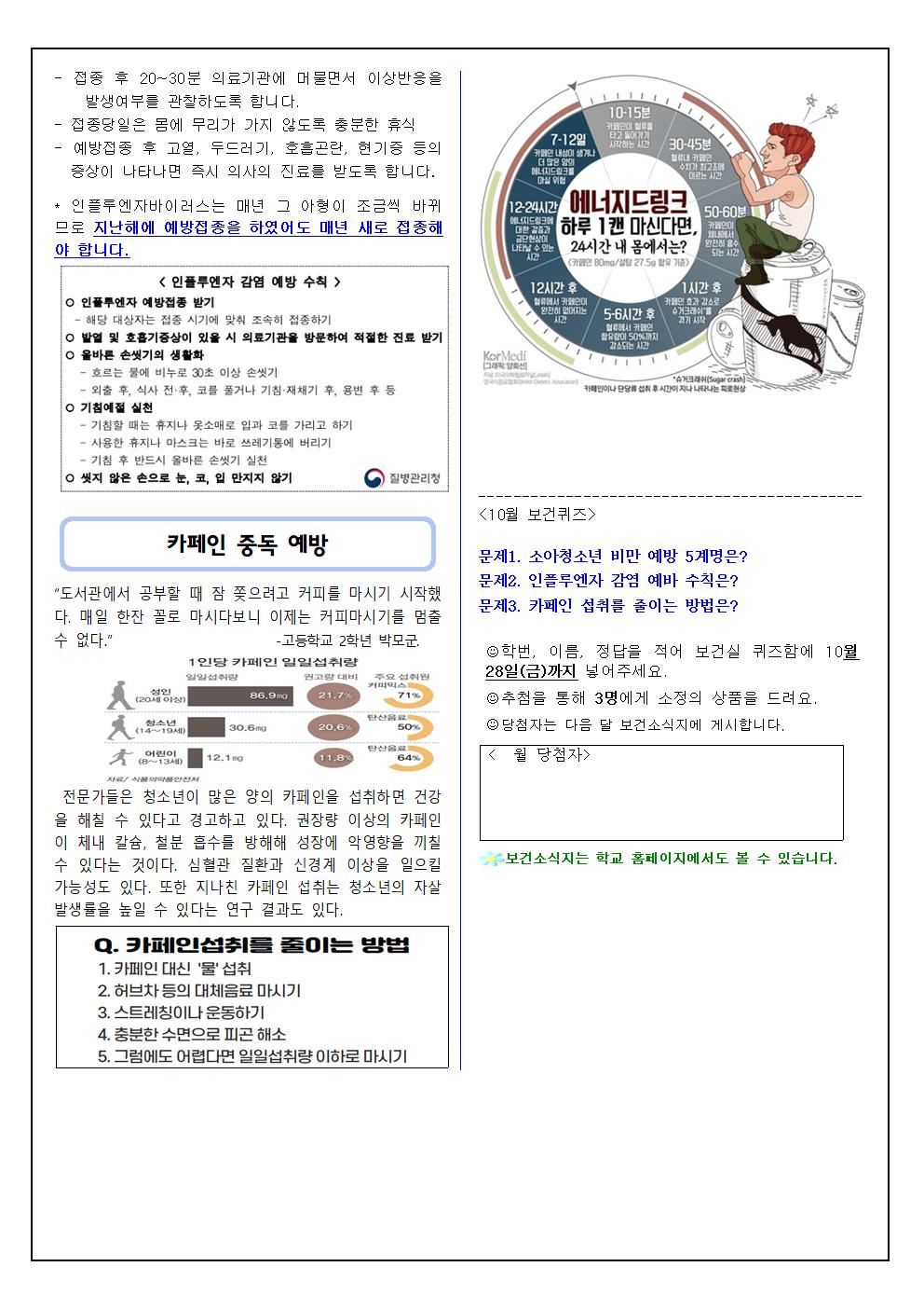 남원고 건강생활(2022-10월호)002
