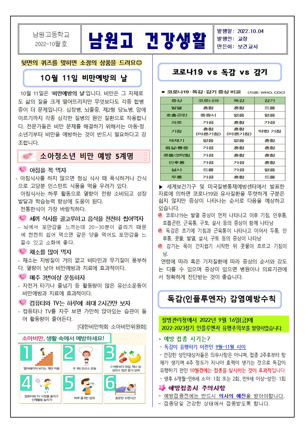 남원고 건강생활(2022-10월호)001