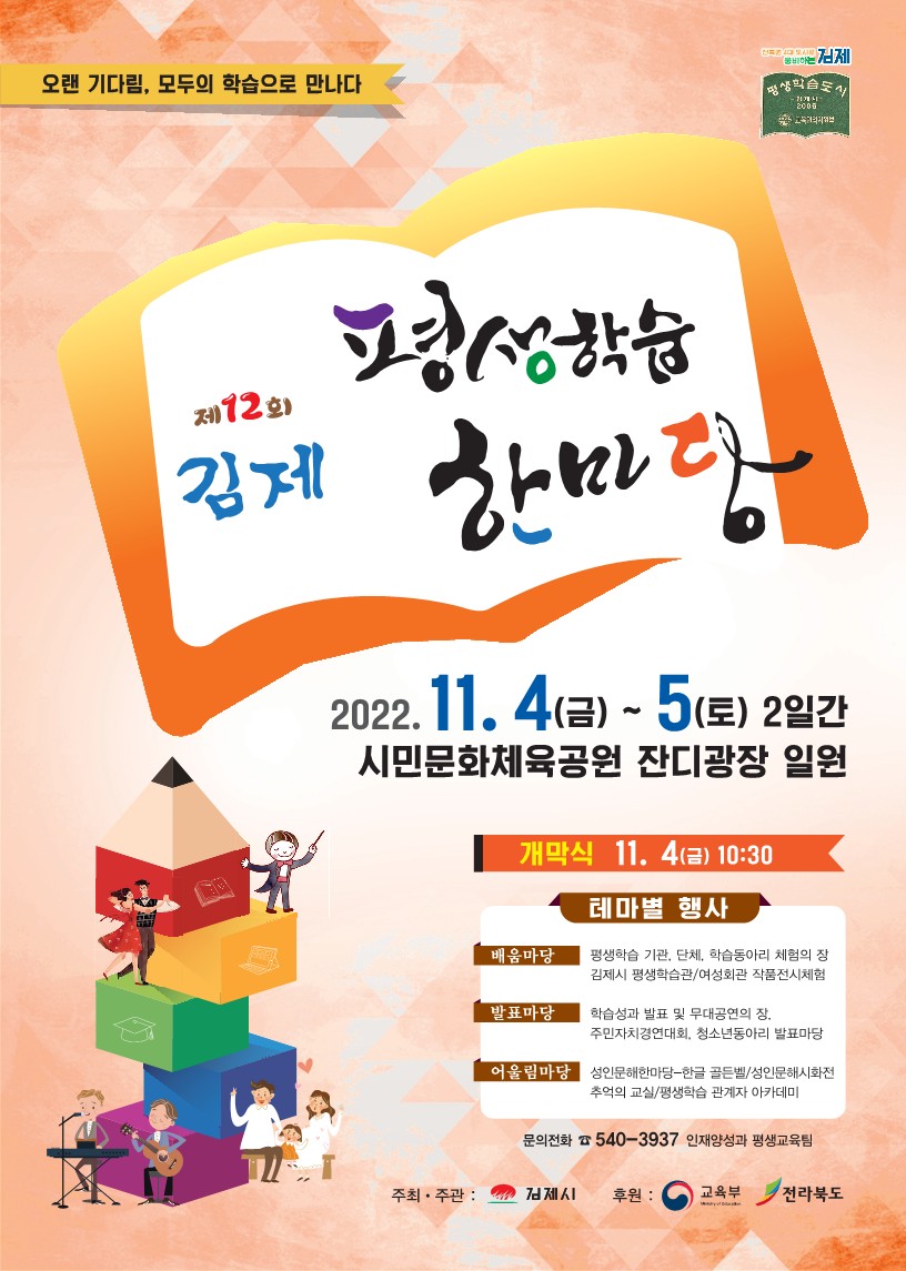 제12회 김제시 평생학습한마당 전단_1