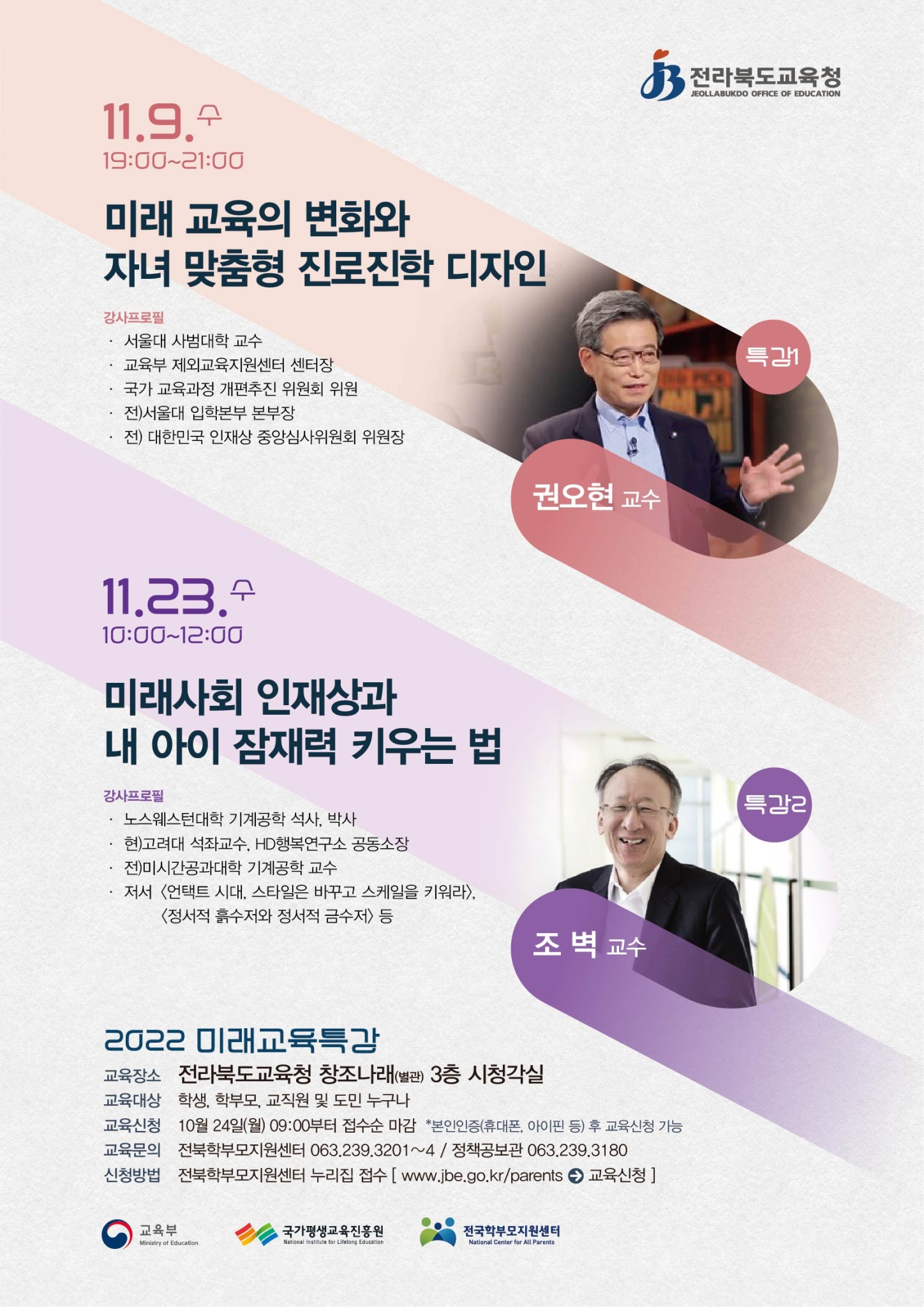 전라북도교육청 정책공보관_2022. 미래교육특강 안내장