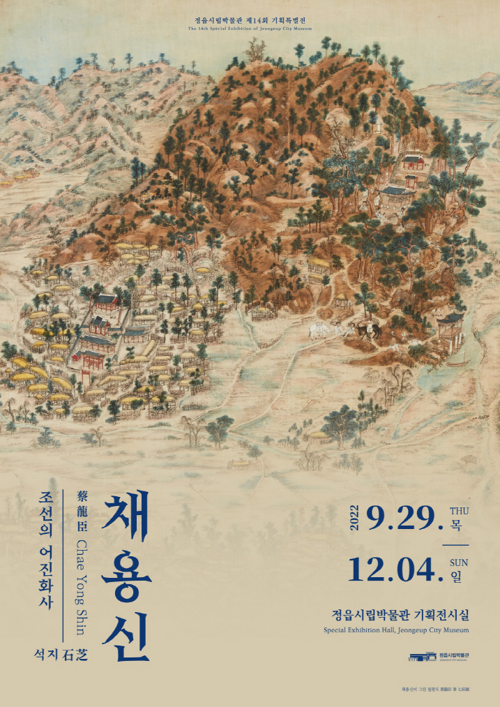 정읍시 문화예술과_포스터(석지 채용신)