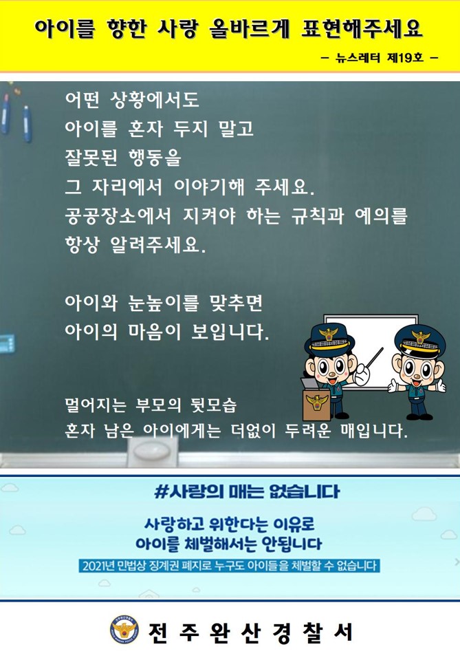 완산경찰서 뉴스레터-19호