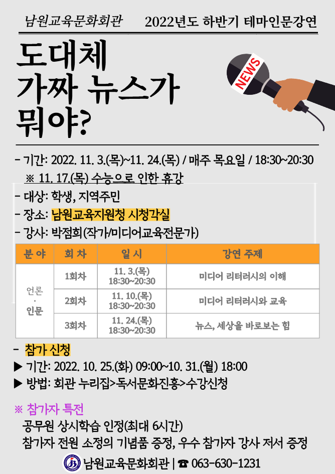 [붙임] 2022년도 하반기 테마인문강연「도대체 가짜 뉴스가 뭐야」 안내문_1