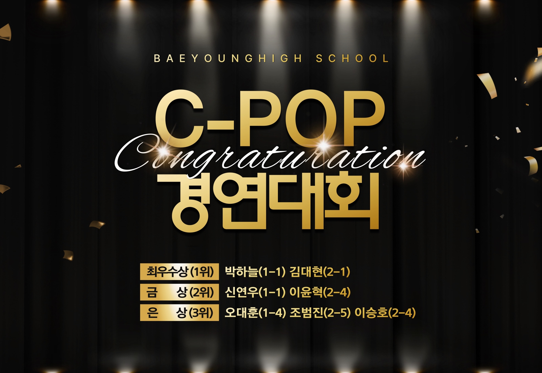 11월2주_C-POP경연대회