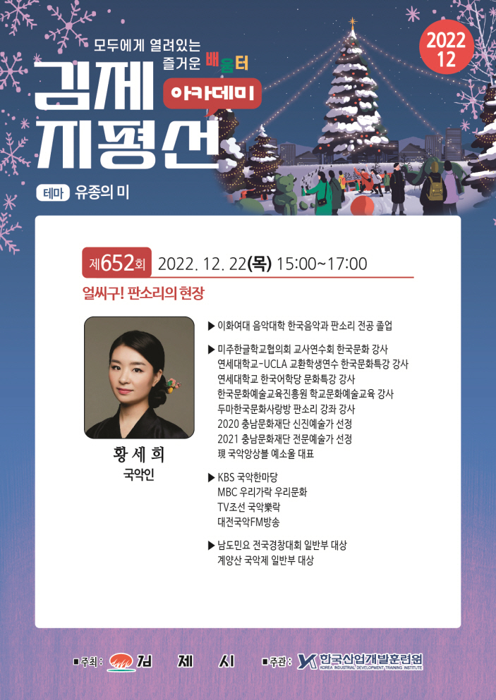 김 제 시 인재양성과_제652회 지평선아카데미 홍보자료