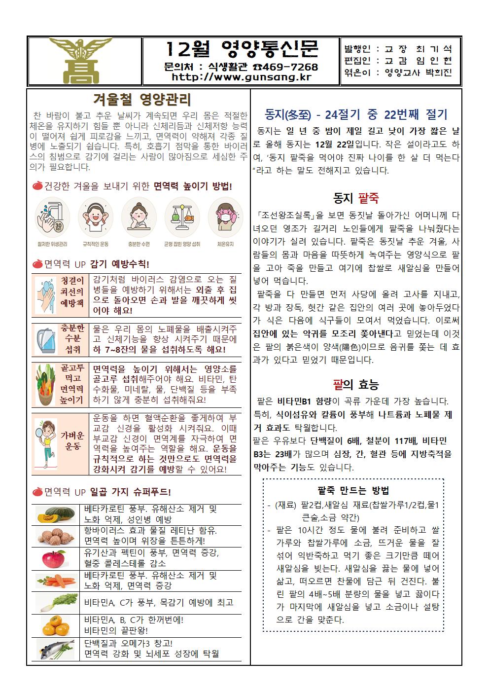 2022년 12월 영양소식지(겨울철영양관리, 동지)001