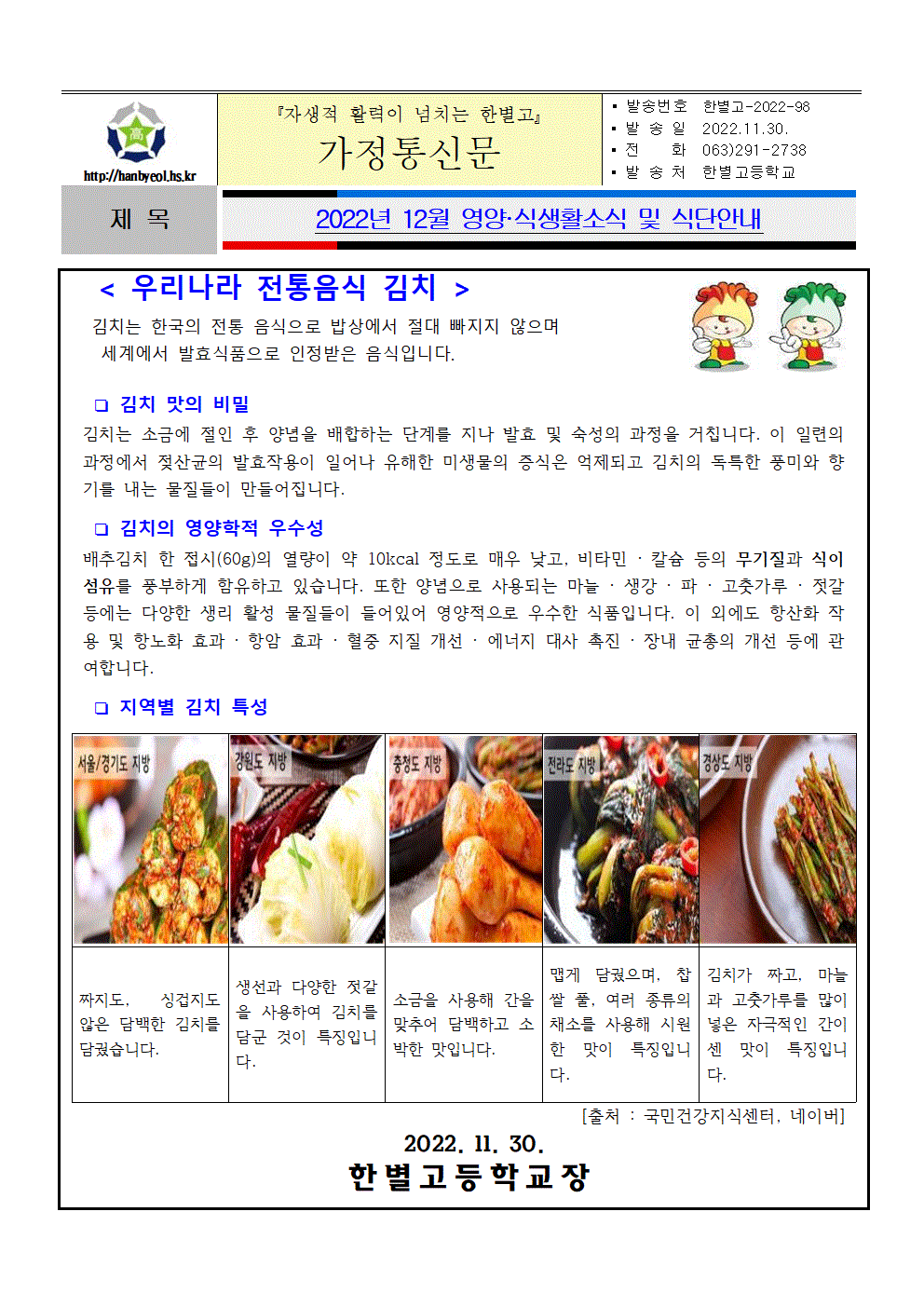 영양·식생활소식지(12월호)-우리나라전통음식김치001