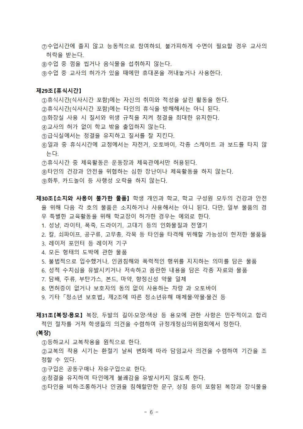 전주호성중학교생활규정 (2020학년도개정)006