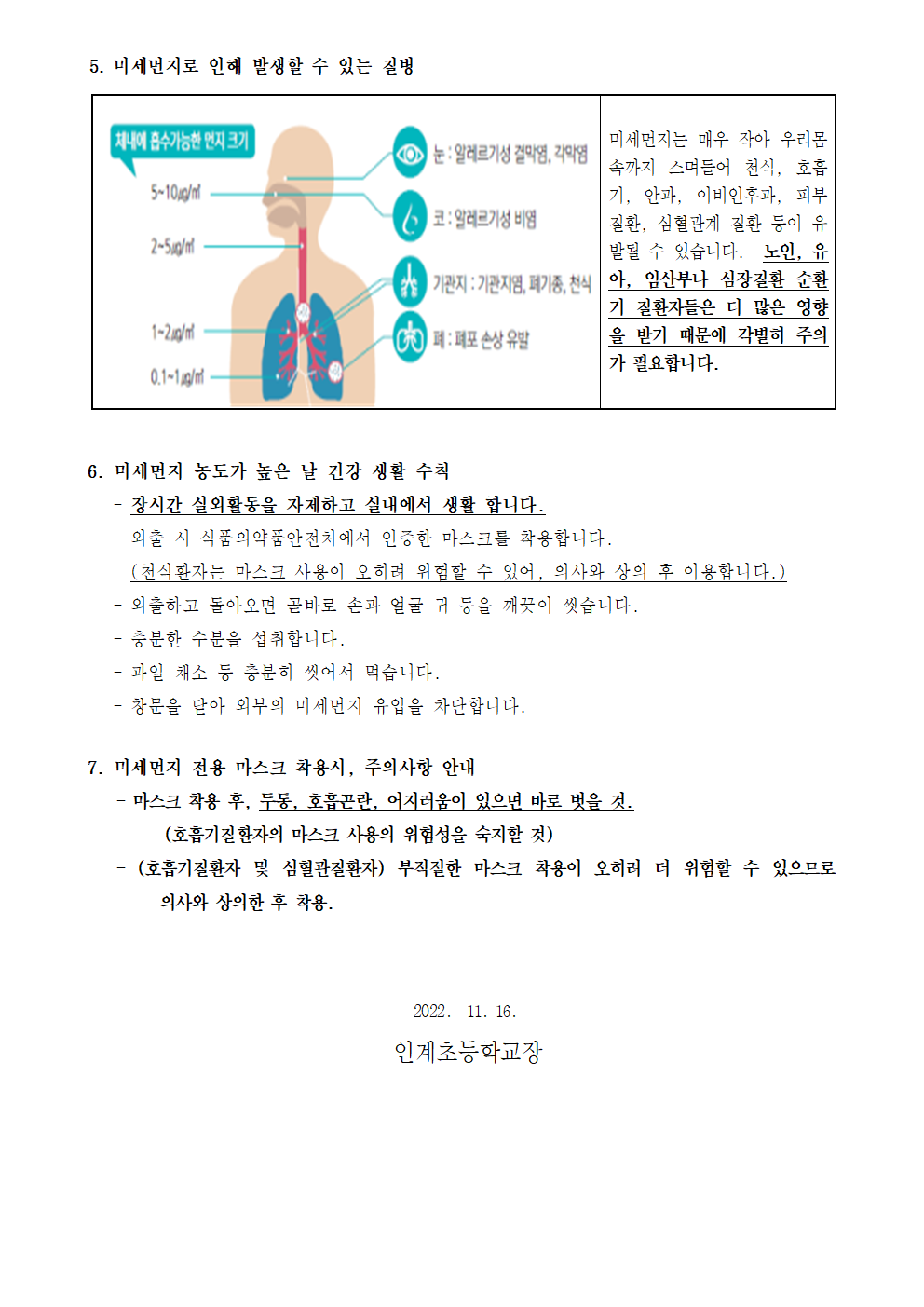 가통-미세먼지대응 안내문002