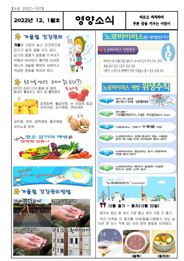 12,1월 영양소식(겨울철건강관리)_1